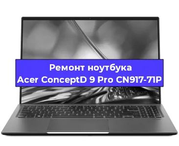 Замена северного моста на ноутбуке Acer ConceptD 9 Pro CN917-71P в Ростове-на-Дону